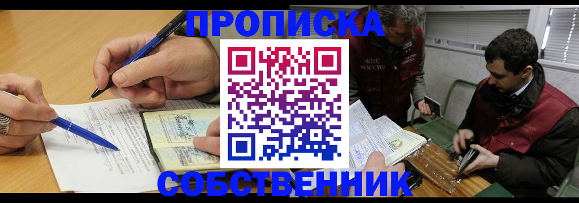 прописка для военкомата в Ельне