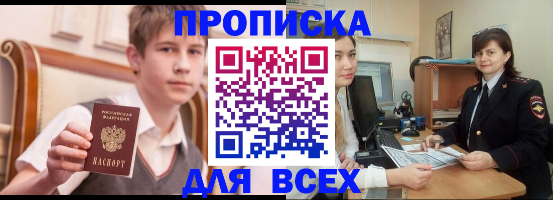 временная регистрация для школы в Ельне