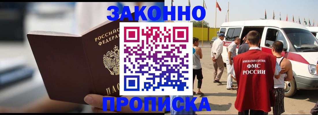 временная регистрация гарантия в Ельне