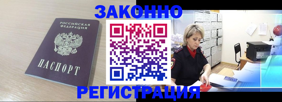 прописка от собственника в Ельне