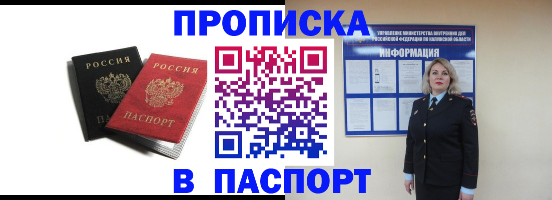 временная регистрация купить в Ельне