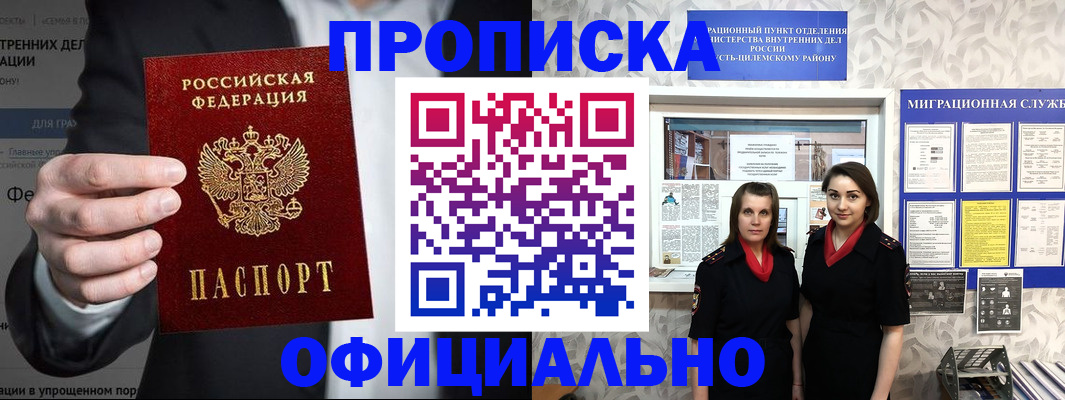 прописка гарантия в Ельне